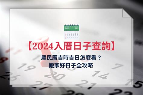 先入住再入厝|2024 年 11 月 【入厝儀式】先入住再入厝可以嗎？入。